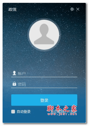 政信办公软件 v3.0.7.1 安装版