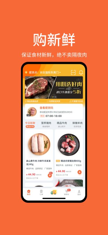 小鸽买菜 for iPhone v0.2 苹果手机版