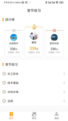 中级安全工程师刷题宝 for Android v1.0.4 安卓版