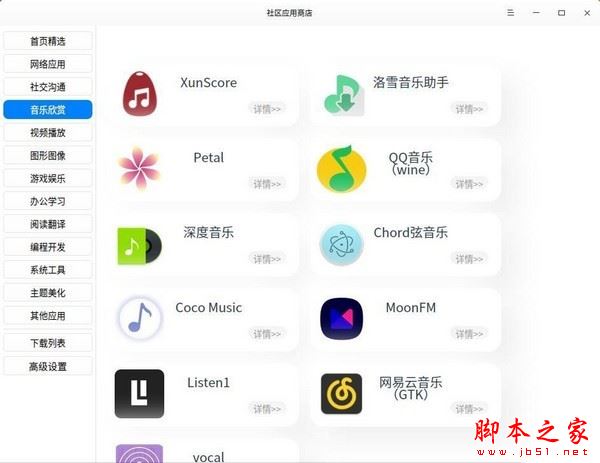 星火应用商店 v4.8.2 linux安装版