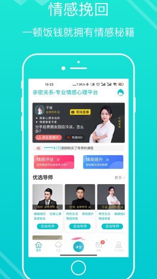 亲密关系情感 for android v3.2.3 安卓手机版