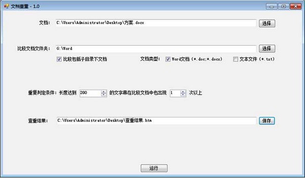 文档查重 v1.0 绿色免费版
