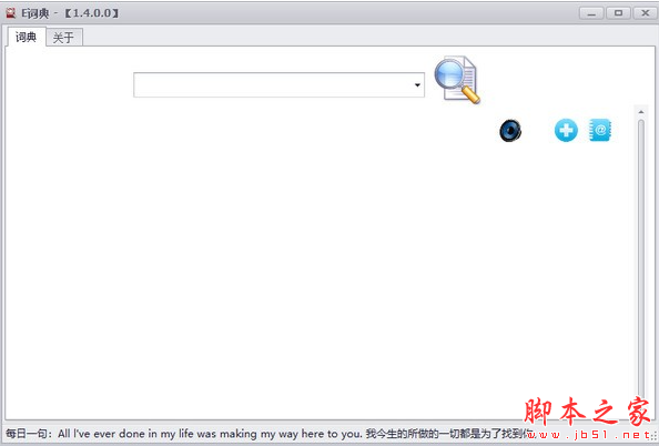 E词典(翻译转换软件) v1.4.0.0 免费安装版