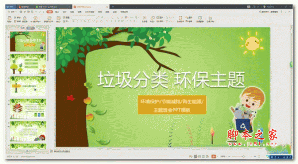 垃圾分类PPT模板 绿色版