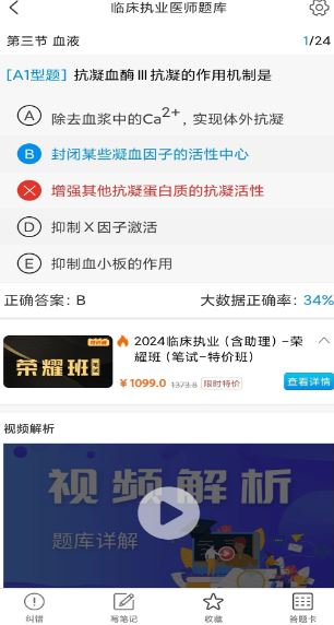 医考网校(医学备考软件) v9.2.9 安卓版