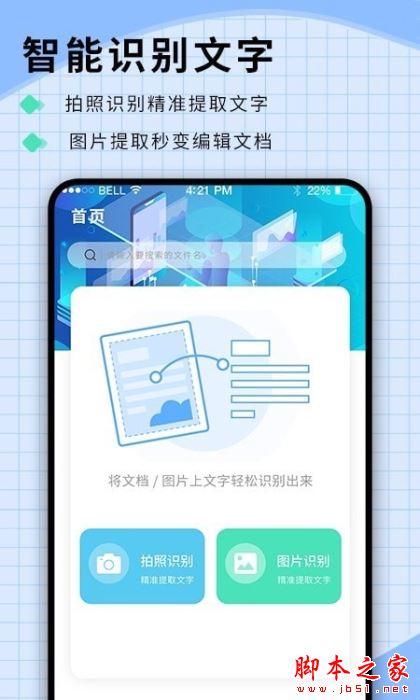 扫图识字 for Android V1.0.0 安卓手机版