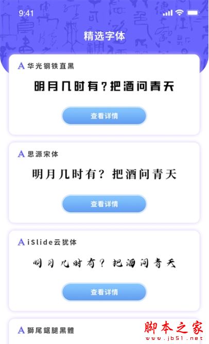 花样字体管家 for Android V1.1 安卓手机版