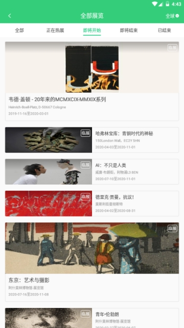 看展(全球展览) for Android v1.0.0 安卓版