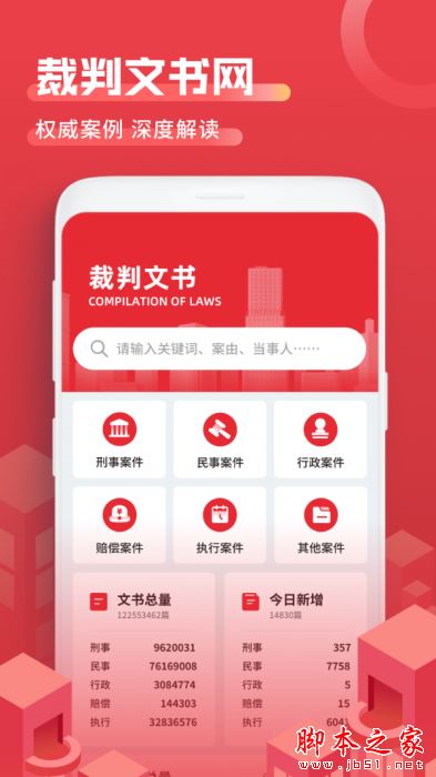 法院文书 for Android V1.0.0 安卓手机版