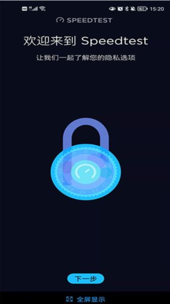 speedtest 网络测试工具 v6.5.1 中文安卓版