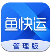 鱼快运管理版 for Android v1.2.0 安卓版