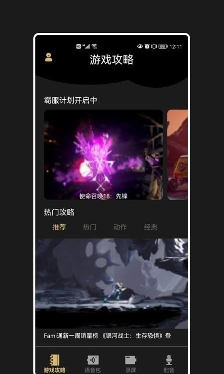 声语繁星 for Android v1.1 安卓版