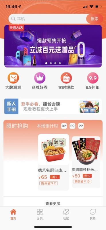 好易购(优惠省钱返利app) for iPhone v1.0.3 苹果手机版