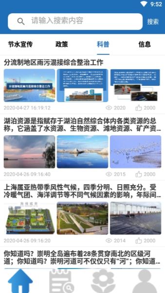 节水通 for Android v1.0.8 安卓版