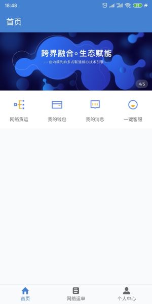 驼队网运(物流运输) for Android v1.1.5 安卓版