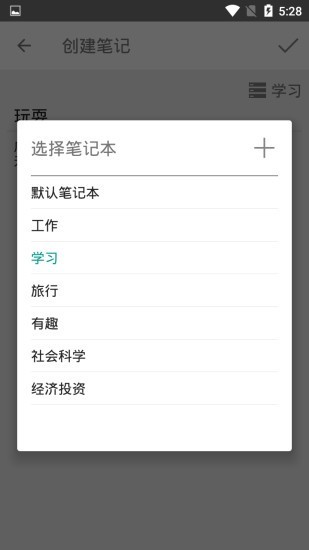 文摘笔记 for Android v1.3 安卓版