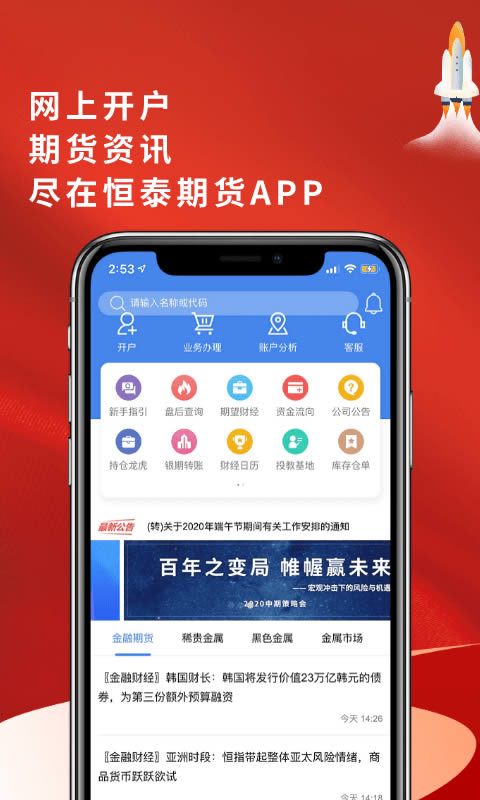 恒泰期货app for Android v5.5.2.0 安卓版