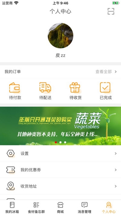 配奇鲜生(配送订餐) for Android v1.1.15 安卓版
