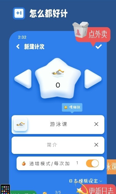 计次郎 for android v1.0.0 安卓手机版