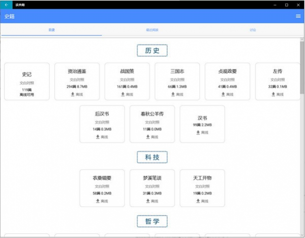 读典籍阅读器(古籍阅读工具) v1.0.0.0 安装版