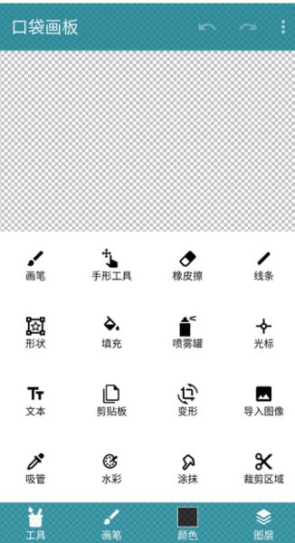 口袋画板 v2.13.0 安卓版