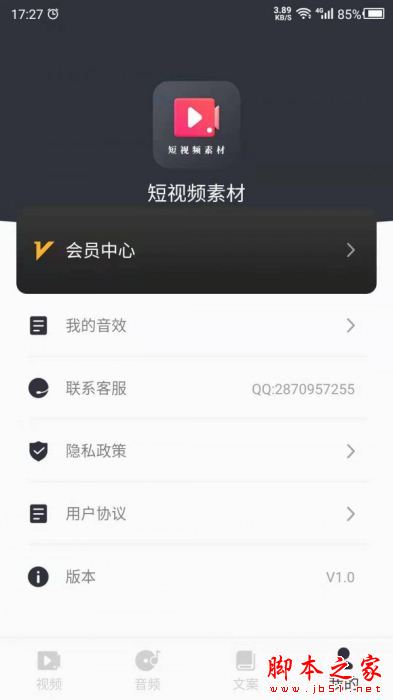 短视频素材(短视频创作工具) v23.11.16 安卓手机版