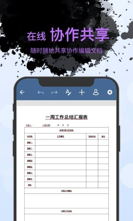 word文档表格编辑 for Android v1.3.7 安卓版
