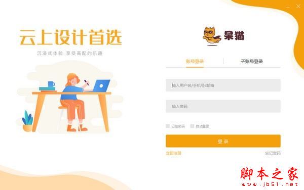 呆猫桌面云 V1.20.4 官方安装版