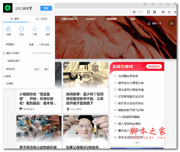 360极速浏览器X 电脑版 v22.3.3042.0 官方安装版 64位