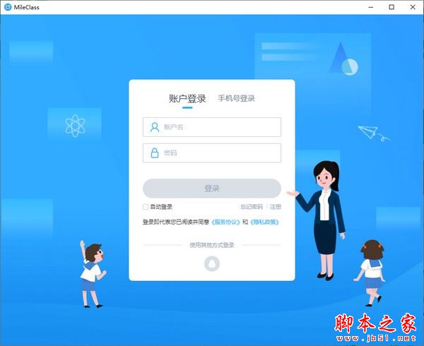 MileClass米络星课堂 V2.0.4.89 官方安装版