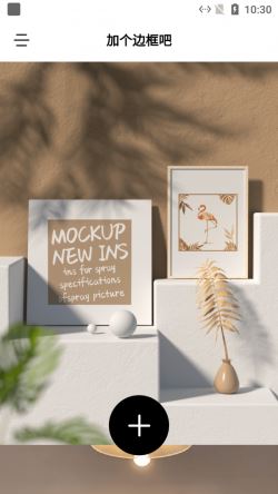 加个边框吧 for Android v1.1 安卓手机版