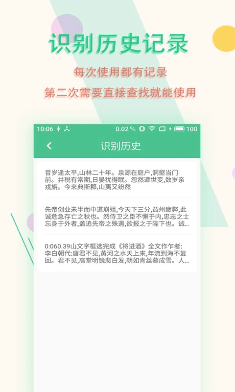 图片文字扫描王(图文扫描识别软件) v5.9.9 安卓版