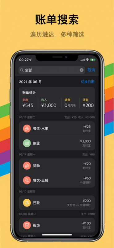 iCost 记账(手机记账应用) v4.2.2 苹果手机版