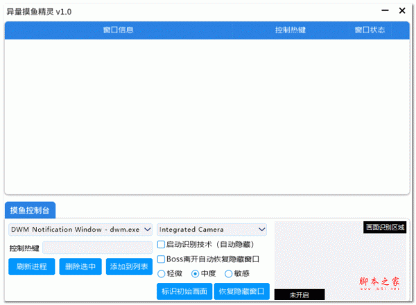 异量摸鱼精灵(智能识别老板出现自动隐藏窗口) v1.0 绿色免费版