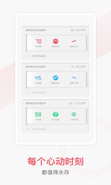 心脏健康检测 for Android v1.0.0 安卓版