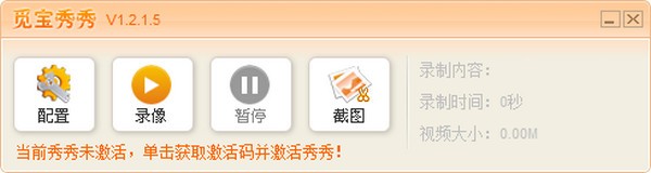 觅宝秀秀(录屏软件) v1.2.1.5 免费安装版