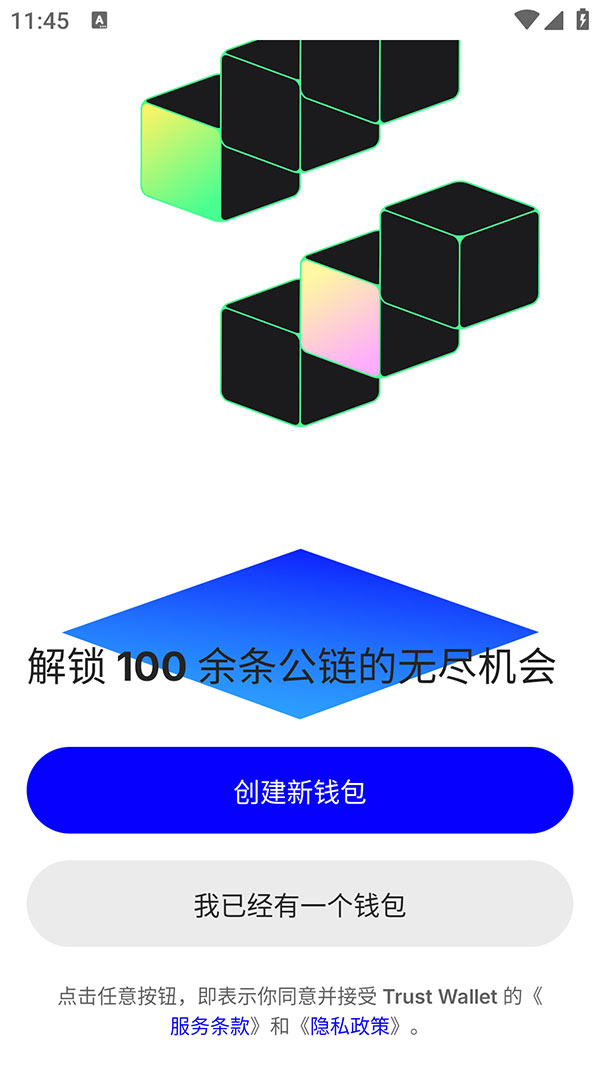 TrustWallet钱包 v8.70.1 Binance官方钱包安卓版
