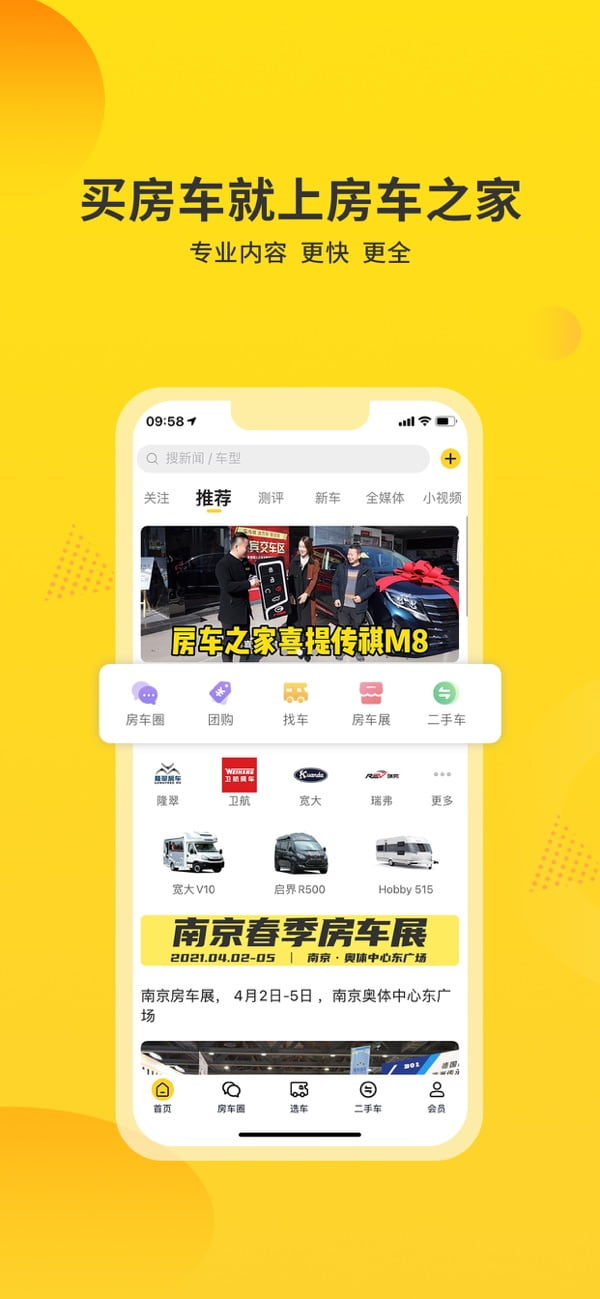 房车之家(二手车交易/房车评测) v1.0.6 苹果手机版