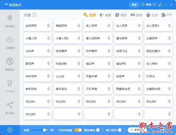 橙子里音效助手(主播辅助工具)V3.6.8.3 官方安装版