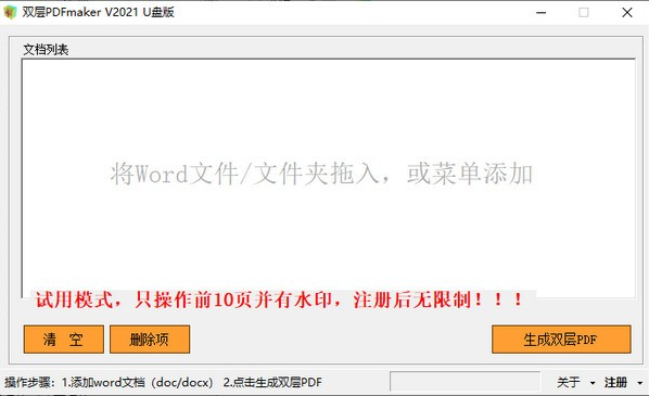 双层PDFmaker v2021U盘版 中文绿色单机版