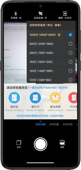 轻快扫描王 for Android v1.12.20 安卓版