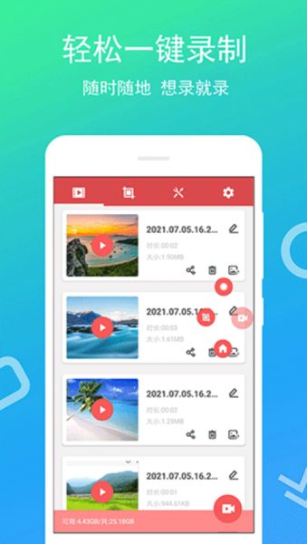 全能录屏宝 v4.0.4.0 安卓手机版