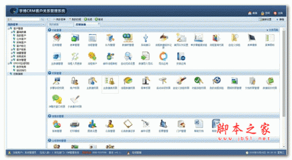 宇博crm客户关系管理系统 v2.2.3.9 安装版