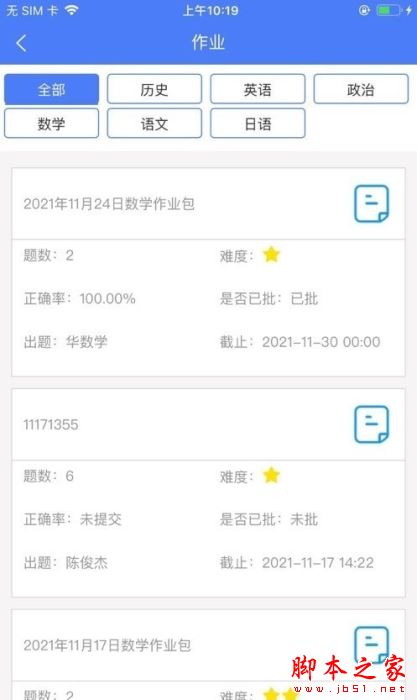 思东方学生版 for Android V1.3.113001 安卓手机版