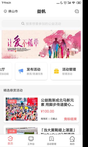 益帆组织机构(社会公益) for Android v1.0.3.1 安卓版