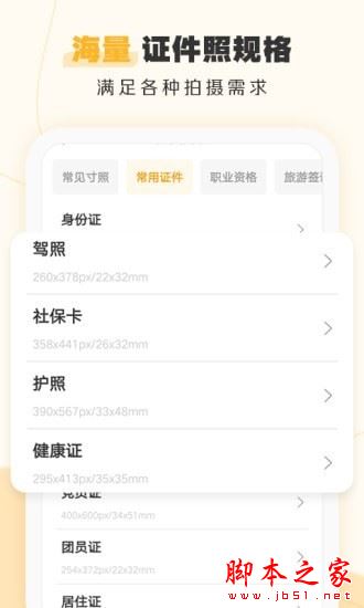 证件照不求人 for Android V2.5 安卓手机版
