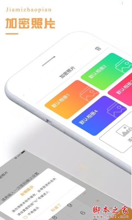 加密照片 for Android V4.8.8 安卓手机版