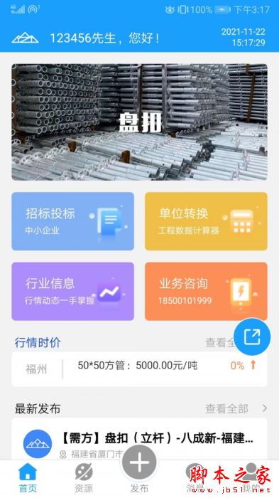 云助建(建筑行业服务平台)for Android V6.2.1228 安卓手机版