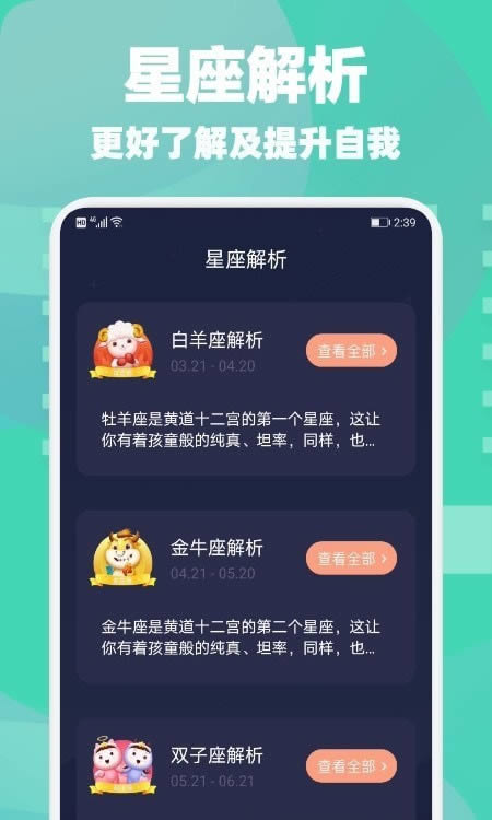 星座合盘 for Android v1.1 安卓版
