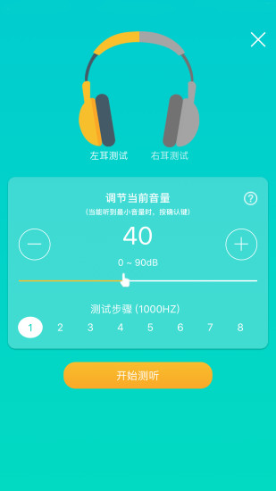 聆通助听 for Android v1.5.1065 安卓版